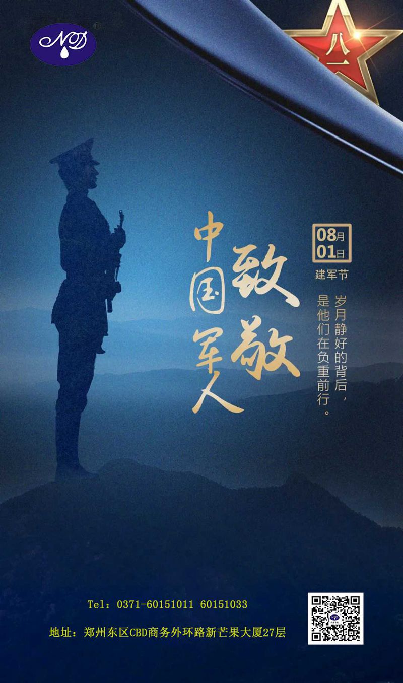 熱烈慶祝中國(guó)人民解放軍建軍95周年(圖6)