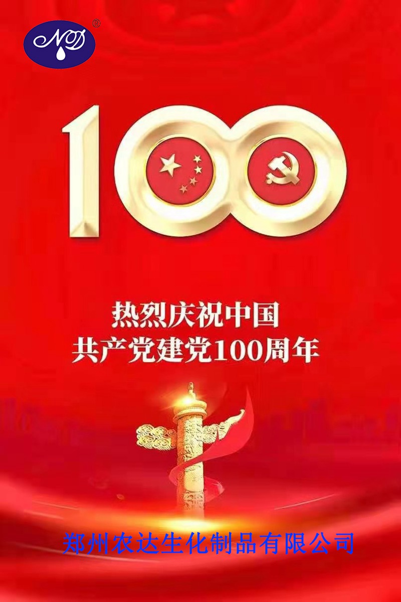 “百年華誕，共享榮光” ——鄭州農達熱烈慶祝建黨100周年(圖1)